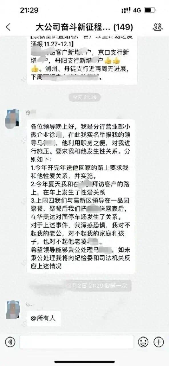 网传银行员工举报被领导施压多次发生性关系，涉事银行回应