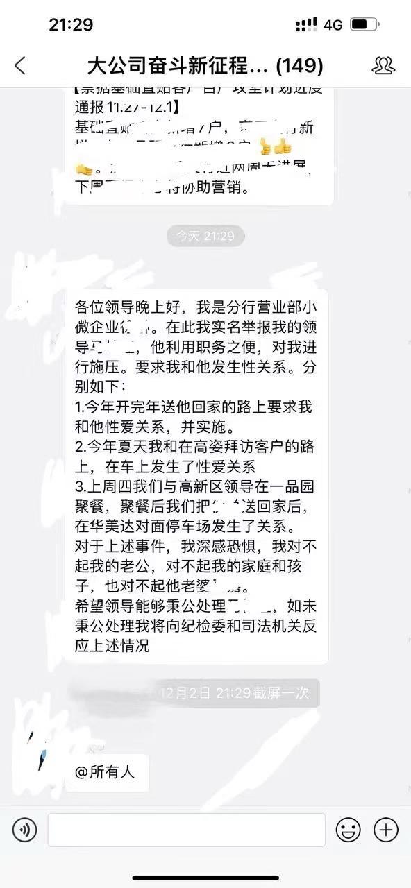 女员工举报被领导施压后续：已免去涉事人员团队经理职务