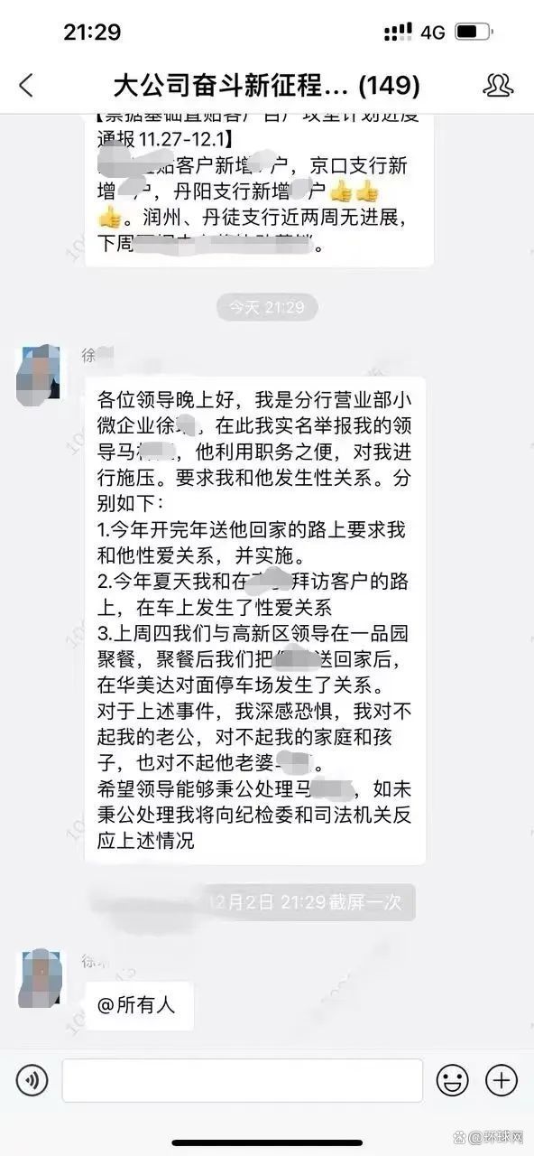 员工举报被领导施压后续 江苏银行镇江分行通报