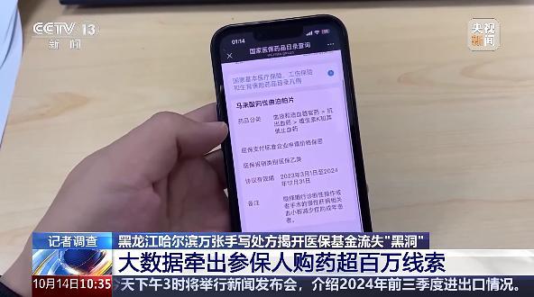 记者调查医保基金流失黑洞 手写假处方套取亿元基金