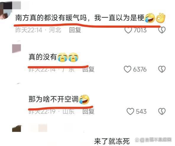 东北女生在南边惊羡南边的冷是真冷 硬扛过冬引热议