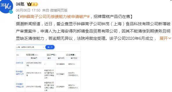 钟薛高破产，一次社会性死亡