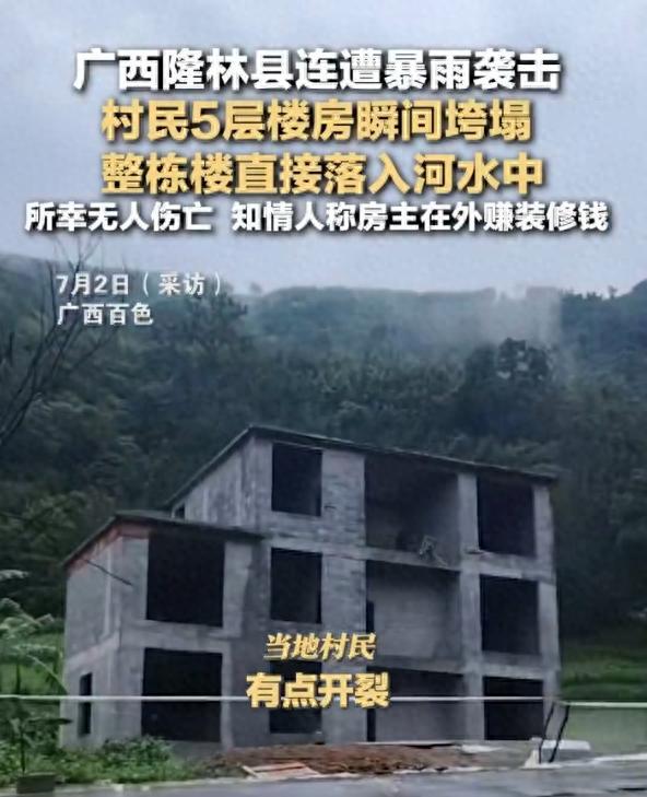 知情人称5层楼房垮塌前已倾斜 雨水冲刷致倒塌