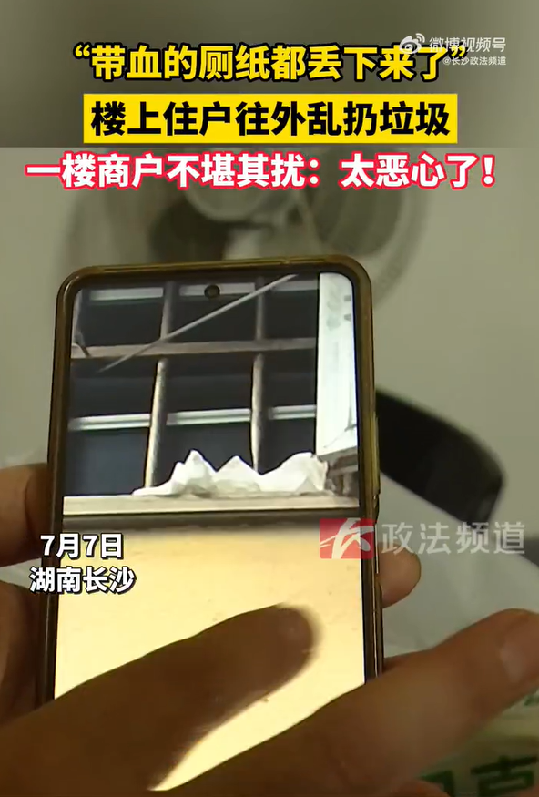 樓上住戶往下亂扔帶血廁紙衛(wèi)生巾 太惡心了,！