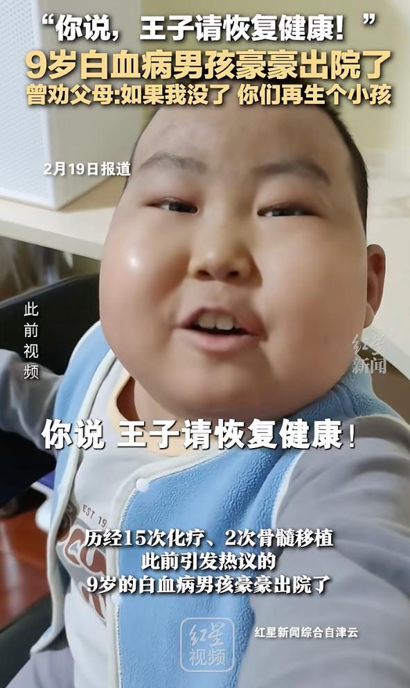 10岁抗癌“小王子”病情近日恶化 乐不雅精神感动世东谈主