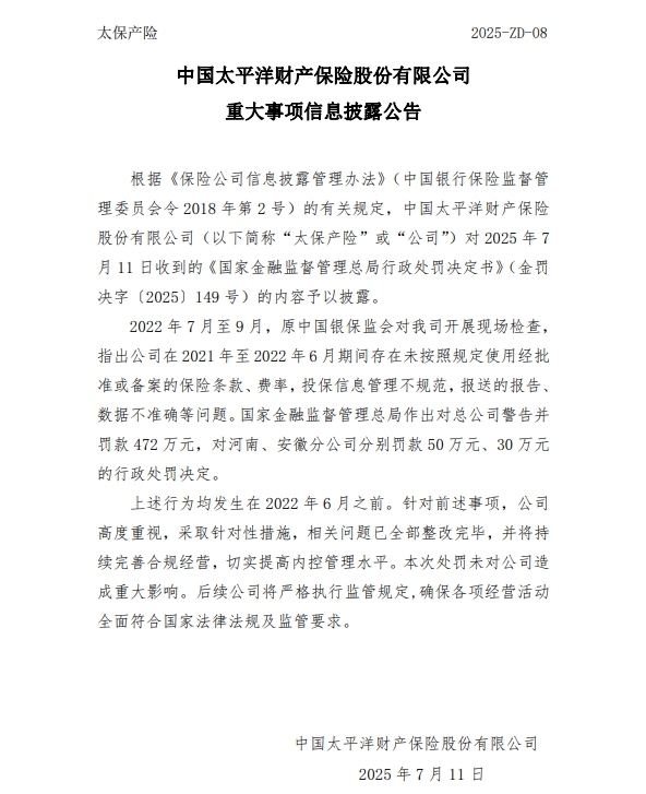 涉多重违规，太平洋产险、太平洋寿险同日分别接大额罚单，两家公司先后回应……