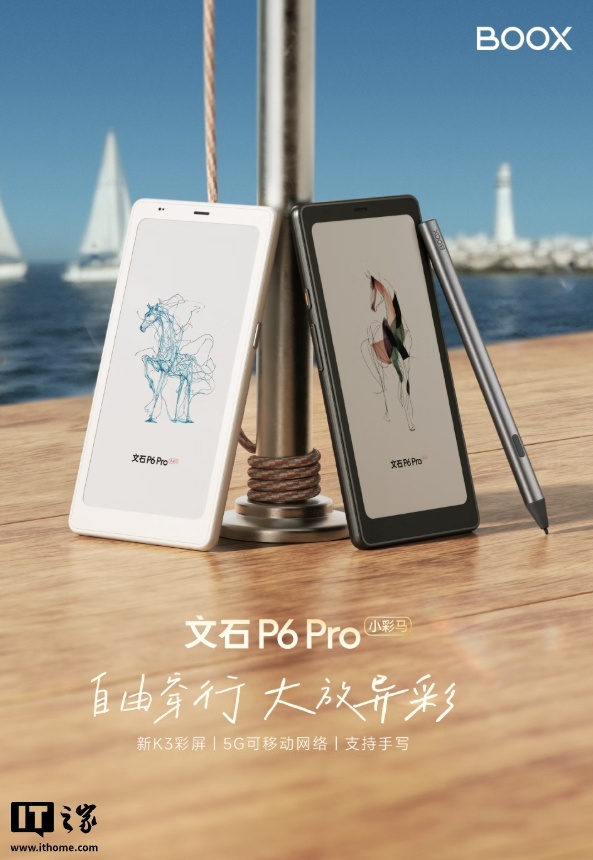 3299 元：文石 P6 Pro 小彩马电纸书开启新品预约，6.13 寸彩色墨水屏 + 5G 网络