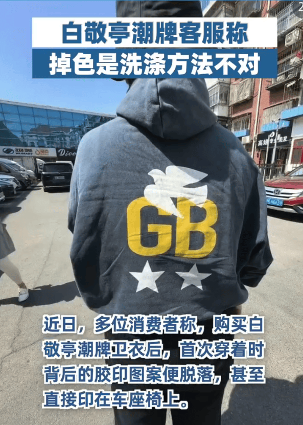 白敬亭潮牌客服回应质量问题：正在紧急处理中