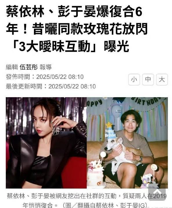 曝蔡依林彭于晏已复合六年 两人多张同款照被扒出