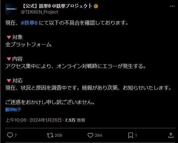 《铁拳8》联机人数过多出现BUG 官方正在调查
