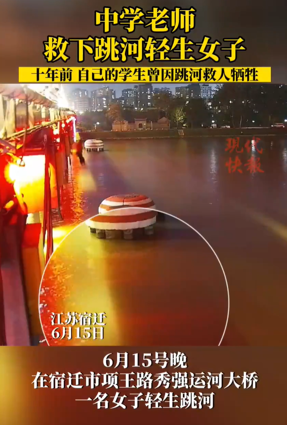 教师跳下10余米高桥救人：我的学生早已为我做出榜样