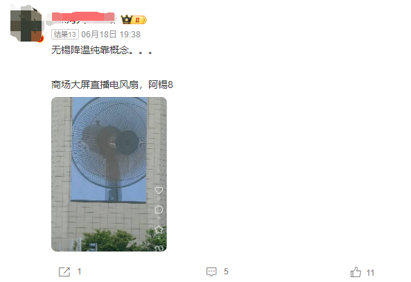 西安商场大屏播放巨大电风扇 清凉营销引关注
