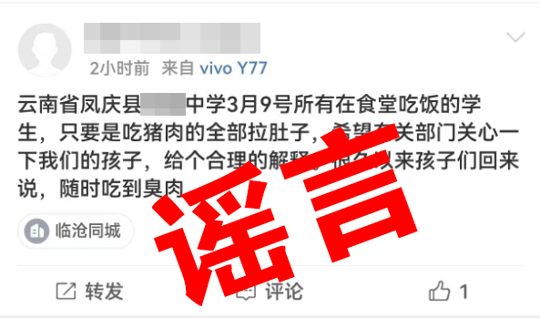 17人被處罰！云南警方曝光10起網(wǎng)絡(luò)造謠案