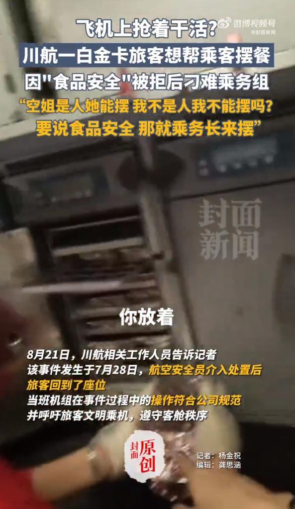 宋白金飞机上大骂小孩家长