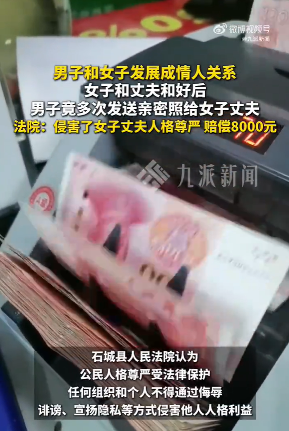 男子发亲密照挑衅情人老公判赔8千