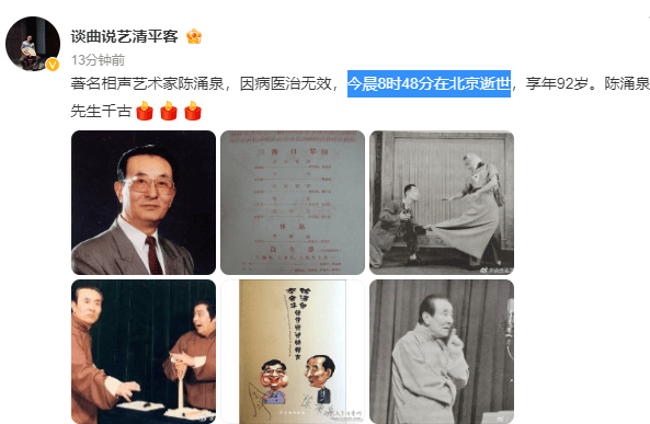 突传噩耗！92岁相声大师陈涌泉去世，与李金斗搭档演绎多段经典