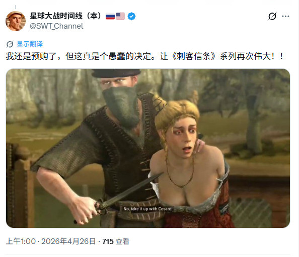 《刺客信条：黑旗 记忆重置》被吐槽 偷偷把妓女变成又胖又丑
