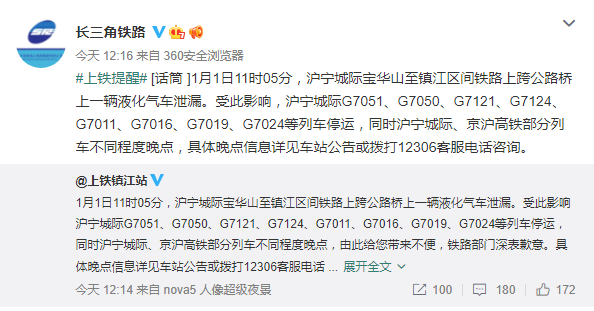 液化气车泄漏 京沪高铁部分列车晚点