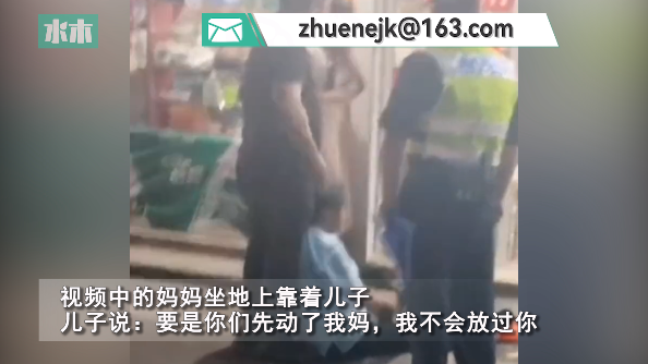 妈妈疑被欺负儿子撂狠话：要是你们先动了我妈，我不会放过你