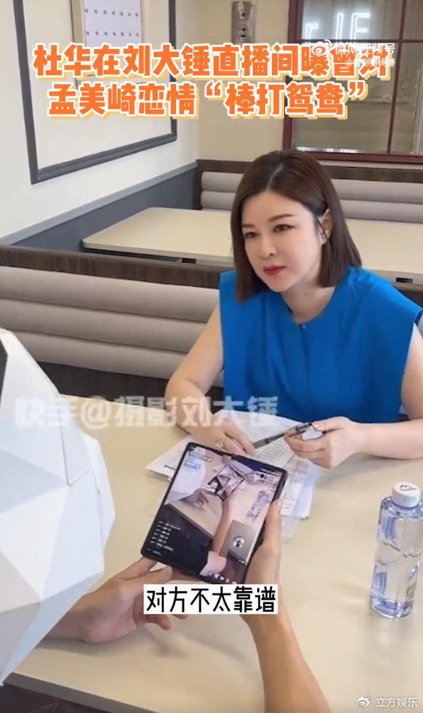 杜华自曝曾棒打鸳鸯 劝过孟美岐分手：认为陈令韬不太靠谱