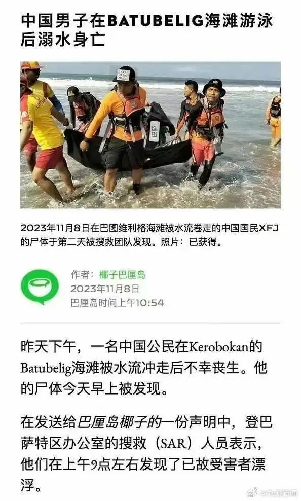 一名34岁中国男性在巴厘岛遇难证实为知名网红卡琳娜老公仲尼系生日