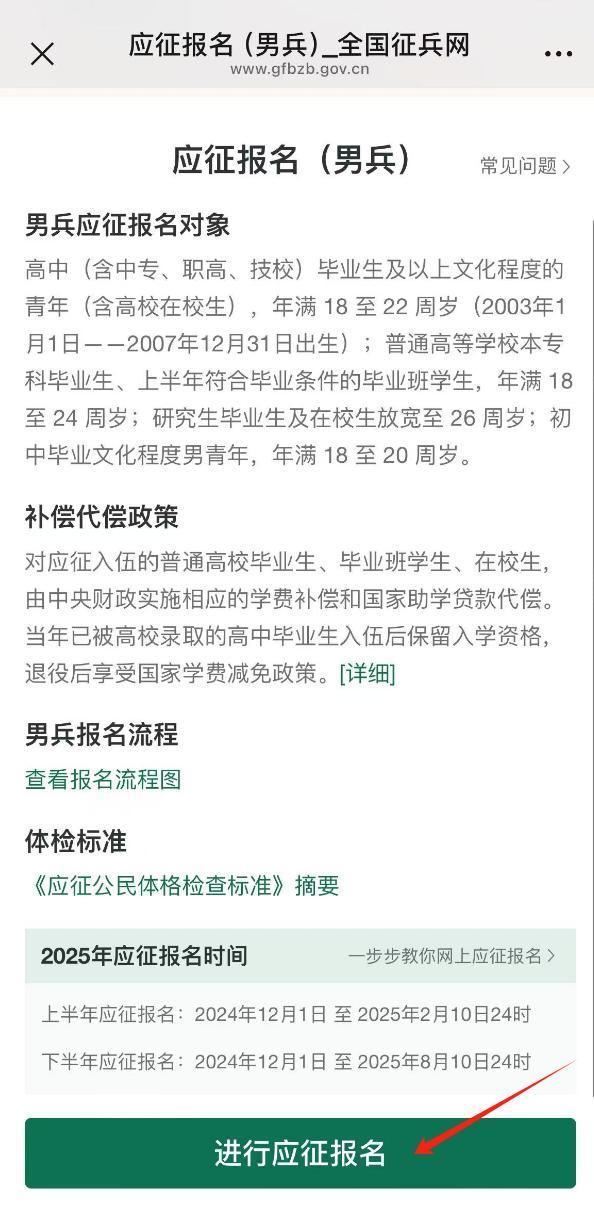 2025应征报名启动 新一年度征兵启动