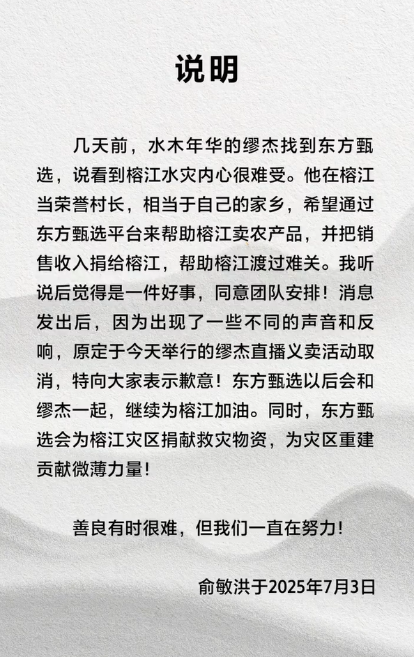 俞敏洪发文致歉