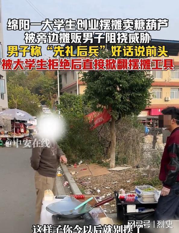 大學(xué)生擺攤創(chuàng)業(yè)遭隔壁攤販掀桌 街頭霸凌引眾怒