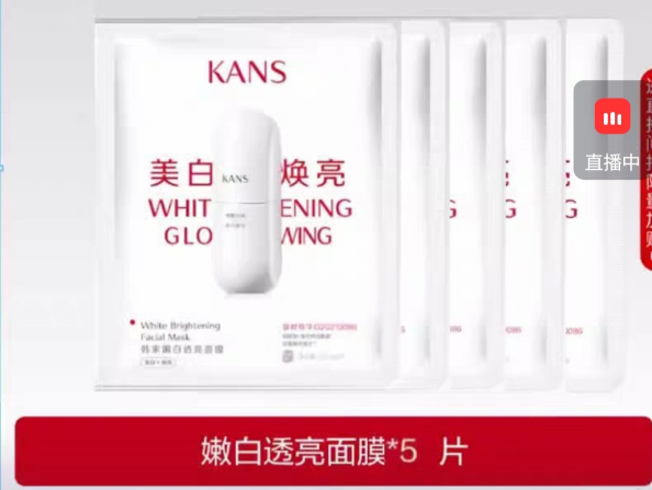 央视曝光韩束面膜添加违禁成分 涉事产品已下架
