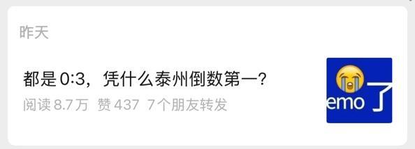 苏超：都是0-3为什么泰州排倒数第一