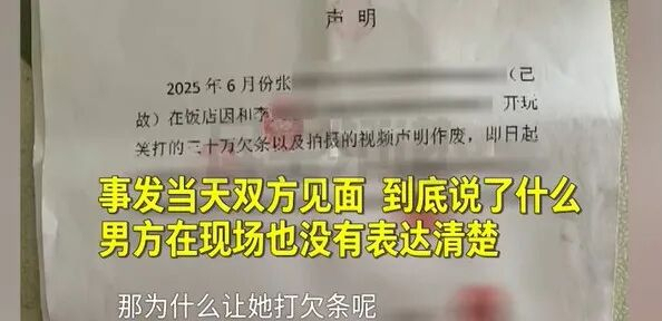 女孩意外离世留30万欠条 疑因情感纠纷