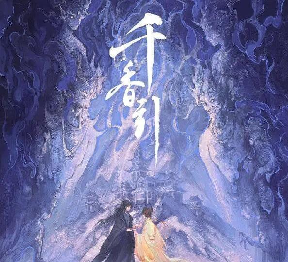 千香疑似定档6月30