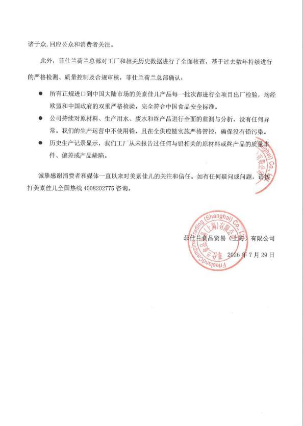 美素佳儿发情况说明 回应铅超标事件