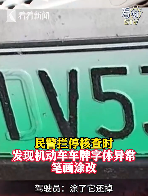 男子涂改车牌躲抓拍被识破 交警蜀黍“一眼假”