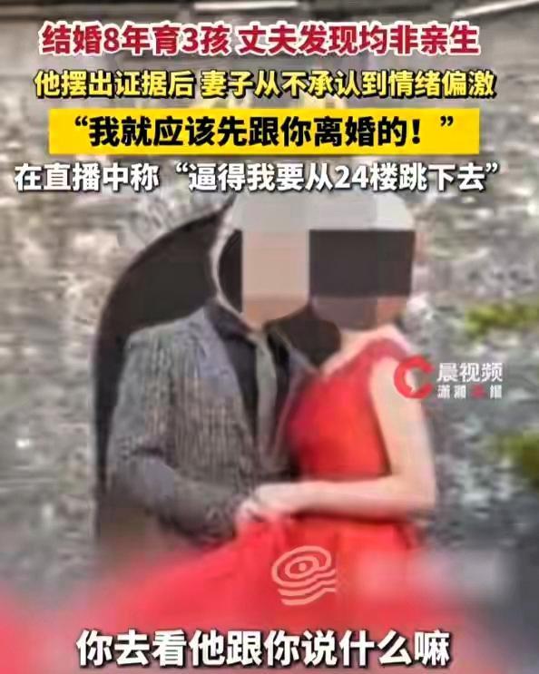 3孩非亲生案男方称有人背后教女方说话 谎言与真相交织