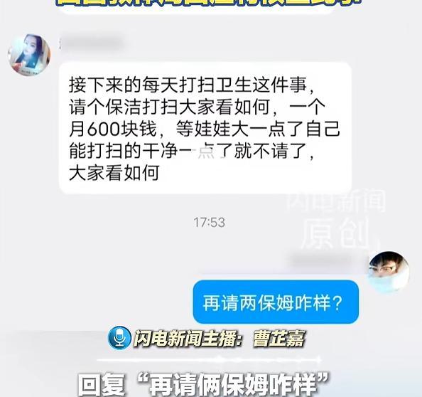 家长质疑凑600元请保洁遭老师禁言，事件曝光 家长担忧孩子被区别对待