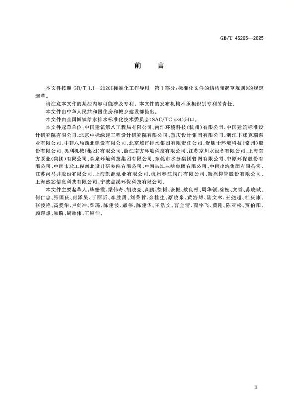 中建八局主编的一项国家标准批准发布