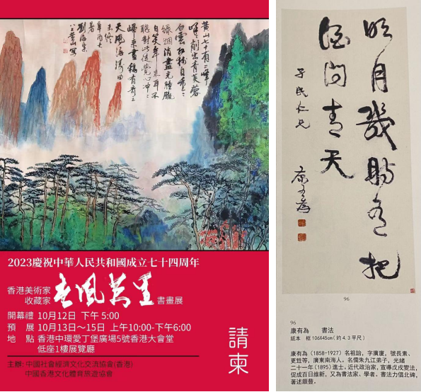 香港金秋中华美学汇集：《春风万里》书画展欢度国庆