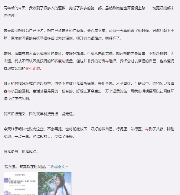 害怕被波及？秦牛正威发长文谈与吴亦凡恋情风波