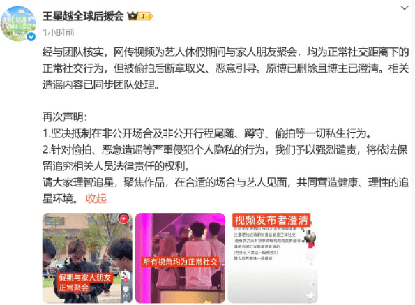 王星越方澄清与女生亲密互动传闻：与家人朋友聚会