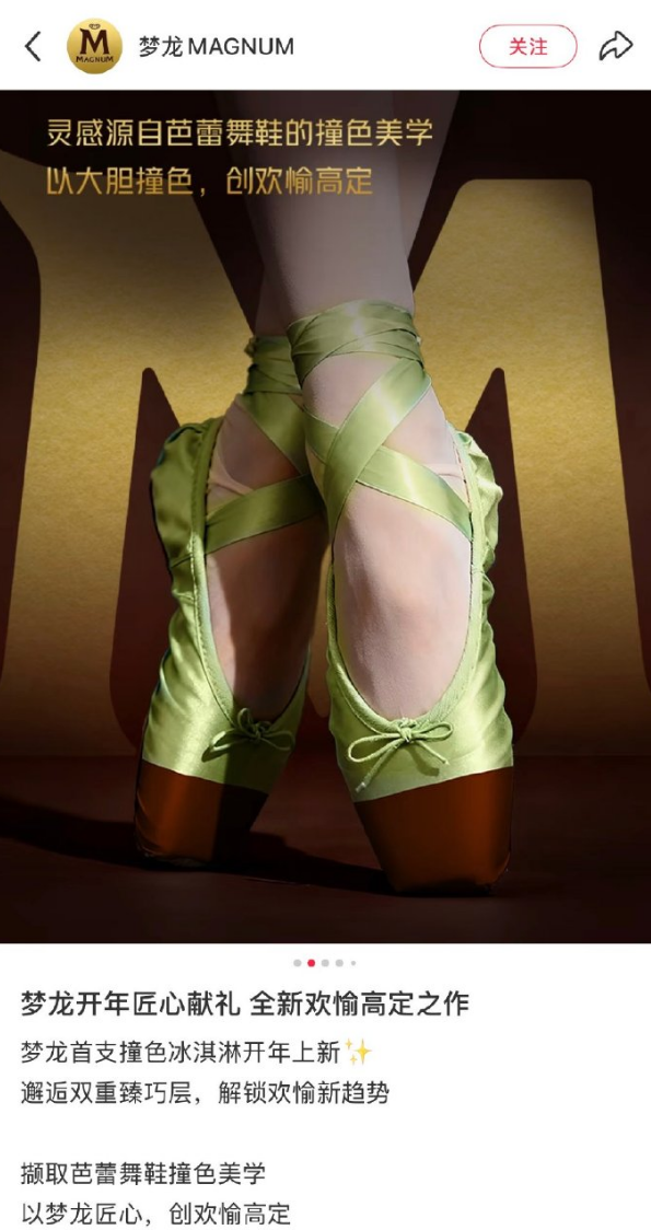 热搜！梦龙用芭蕾舞鞋宣传冰淇淋，网友：还让人咋吃？最新回应…