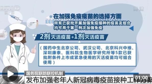 为何要加快推进老年人新冠病毒疫苗接种工作？专家解读→