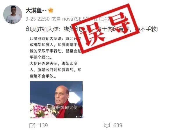 印度出兵缅甸救被困诈骗人员?威胁“踏平缅北”？假的  