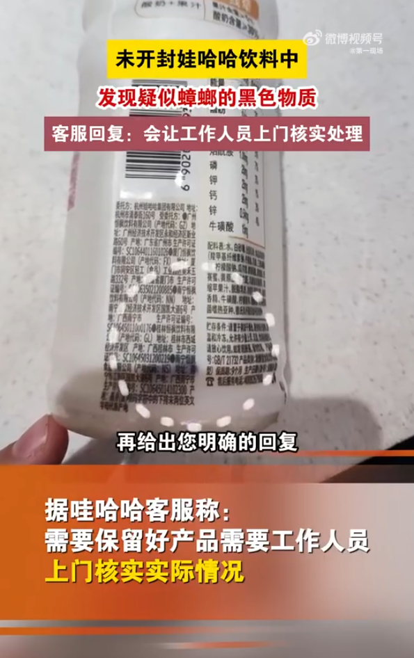 娃哈哈回应未拆封饮料疑现蟑螂：需要工作人员上门核实