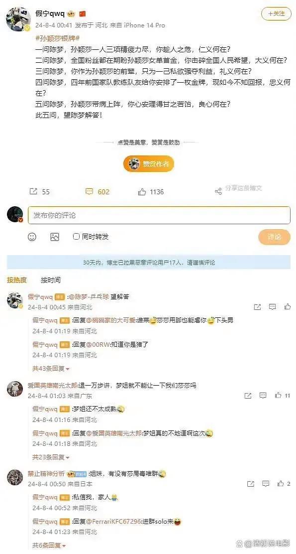 陈梦夺金后疑遭中国观众竖中指 观众对待运动员的态度趋于明星化不可取