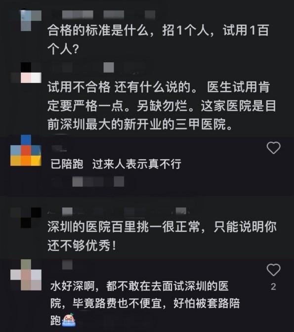 深圳一医院被指面试后还安排试工，最后仅录用一人，官方回应