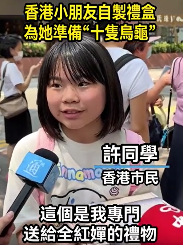 香港小孩姐给全红婵预备了10只乌龟 心意满满盼相见