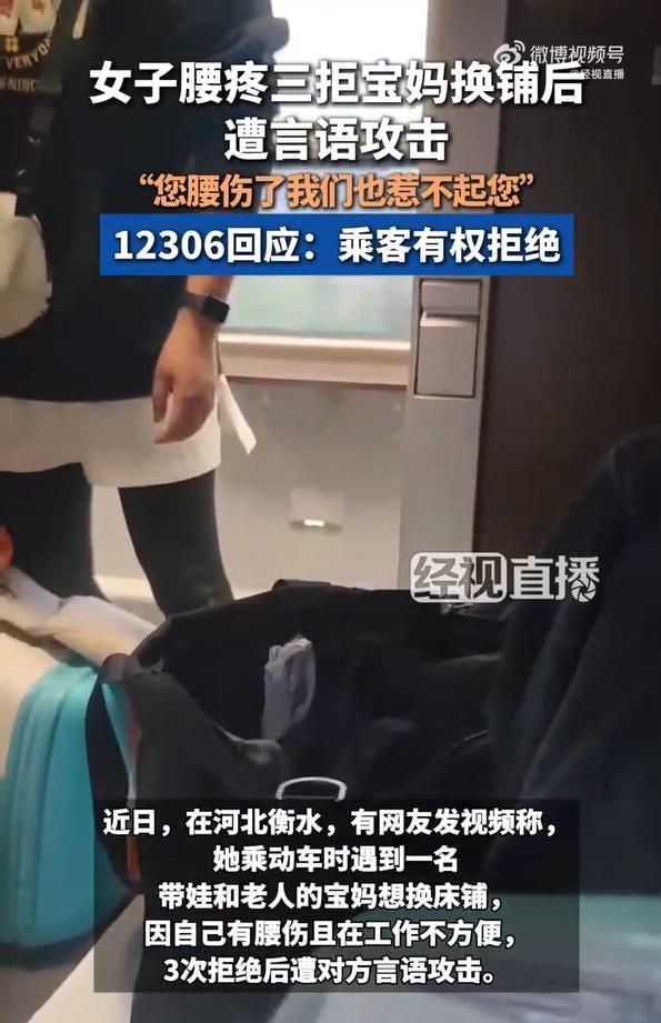 12306回應(yīng)女子拒換鋪被寶媽攻擊