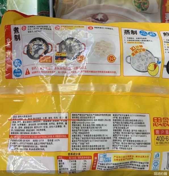 速凍水餃賣(mài)的是肉餡還是肉味 植物蛋白含量引關(guān)注