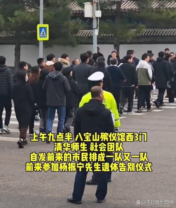 杨振宁告别仪式：遗体安卧翠柏丛中，各界人士深情送别